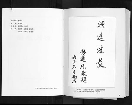 广东彭氏族谱-彭氏族谱. 丰顺子顺公系.pdf电子版插图2