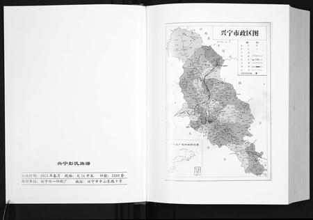 广东彭氏族谱-兴甯市彭氏族谱[2卷].pdf电子版插图2