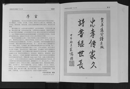 广东丘氏族谱-中华丘氏大宗谱.pdf电子版插图2