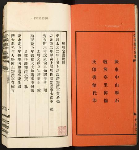 广东佘氏族谱-佘氏雁门家乘.pdf电子版插图2