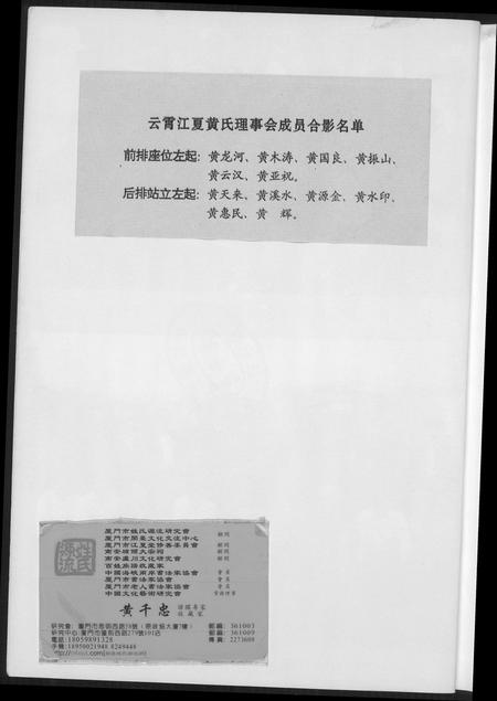 福建黄氏族谱-云霄江夏黄氏族谱.pdf电子版插图2