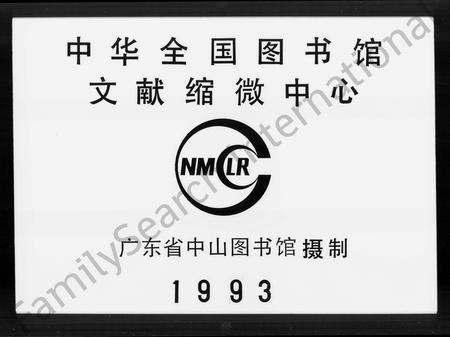广东王氏族谱-鳌台王氏族谱 [8卷].pdf电子版插图2
