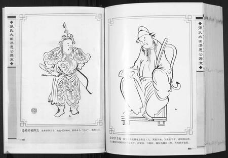 广东未知族谱-张氏大田洪恩公源流.pdf电子版插图2