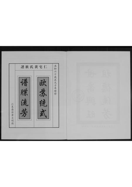 福建黄氏族谱-霞美黄氏族谱.pdf电子版插图2