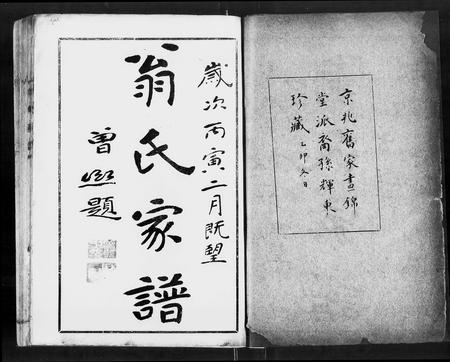 广东翁氏族谱-翁氏家谱 [8卷,首末各1卷].pdf电子版插图2