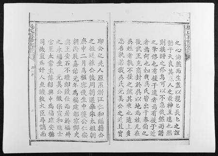 江西、广东吴氏族谱-吴氏重修族谱.pdf电子版插图2