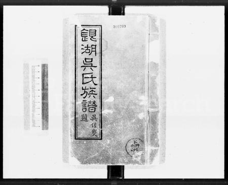 广东吴氏族谱-银湖吴氏族谱 [12卷,首1卷].pdf电子版插图2