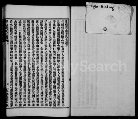 福建黄氏族谱-青山黄氏世谱 [4卷].pdf电子版插图2