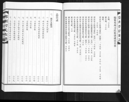 河南习氏族谱-邓州习氏族谱.pdf电子版插图2