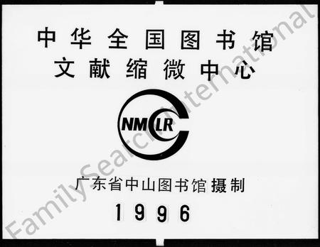 广东冼氏族谱-岭南冼氏宗谱 [9卷,及卷首末].pdf电子版插图2