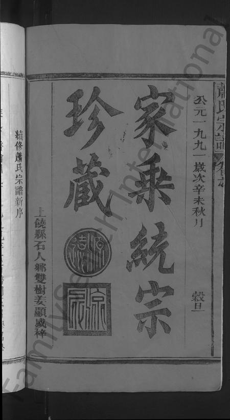 江西、福建萧氏族谱-萧氏宗谱 [11卷].pdf电子版插图2