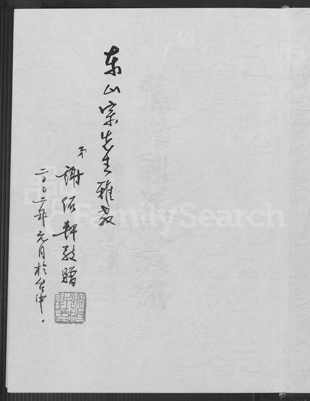 广东谢氏族谱-蕉岭谢氏大族谱 [上下 2集].pdf电子版插图2