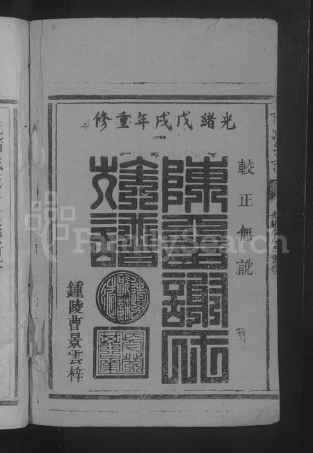 江西、福建谢氏族谱-谢氏宗谱 [7卷首1卷].pdf电子版插图2
