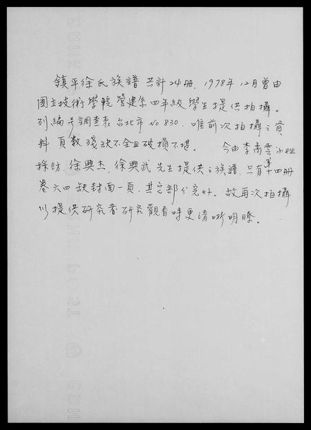 广东徐氏族谱-镇平徐氏族谱[7卷].pdf电子版插图2
