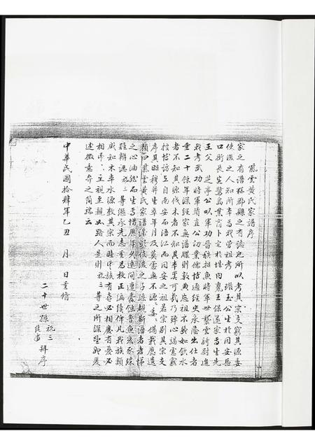 福建黄氏族谱-[黄氏]南邑华封二房派家谱.pdf电子版插图2