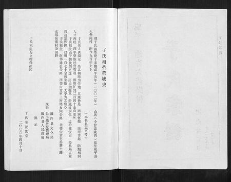 河南于氏族谱-于氏宗谱.pdf电子版插图2