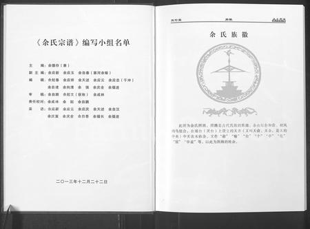 河南余氏族谱-余氏宗谱 [3卷].pdf电子版插图2