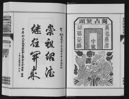 河南俞氏族谱-俞氏四修宗谱[8卷].pdf电子版插图2