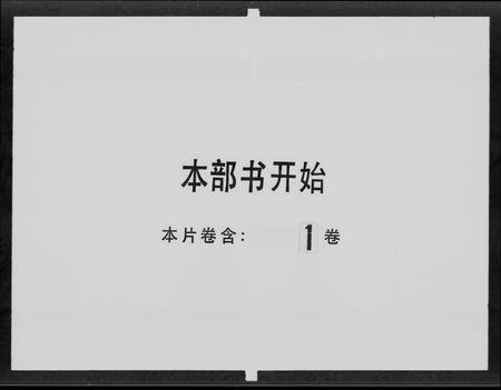 广东虞氏族谱-连山县吉田石鼓里虞氏族谱.pdf电子版插图2