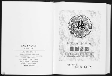 广东张氏族谱-大埔县张氏源流谱.pdf电子版插图2