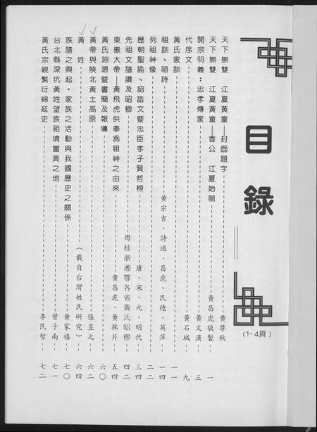 福建黄氏族谱-[黄氏]天下无双江夏黄童.pdf电子版插图2