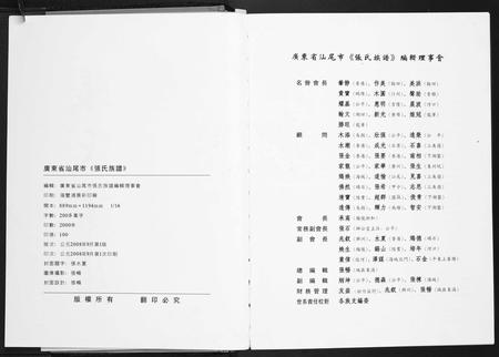 广东张氏族谱-广东省汕尾市张氏族谱.pdf电子版插图2