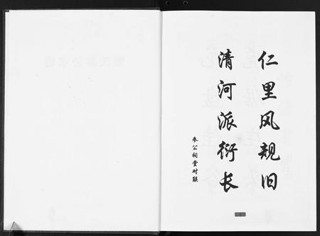 广东张氏族谱-张氏参公宗谱.pdf电子版插图2