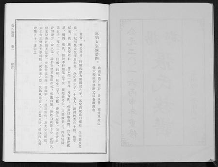 广东张氏族谱-张氏族谱[10卷].pdf电子版插图2