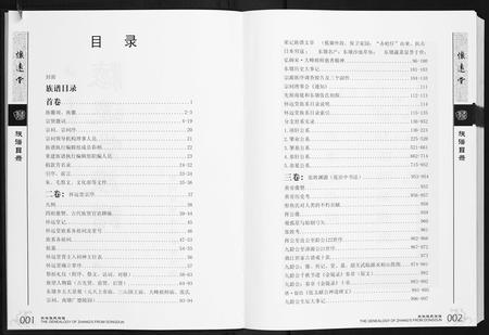 广东张氏族谱-汕头东墩张氏怀远堂族谱[4卷].pdf电子版插图2