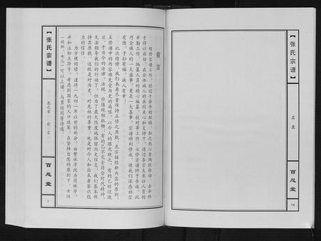 河南张氏族谱-张氏宗谱[10卷].pdf电子版插图2