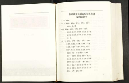 河南张氏族谱-河南郏县张店张氏族谱.pdf电子版插图2