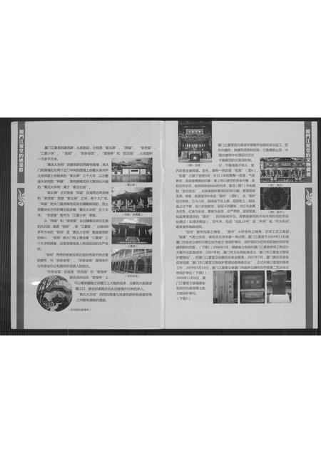 福建黄氏族谱-[黄氏]厦门江夏堂.pdf电子版插图2