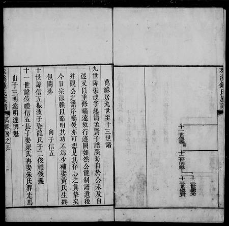 广东锺氏族谱-珠溪锺氏族谱.pdf电子版插图2