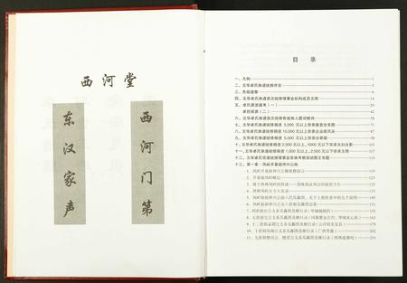 广东卓氏族谱-五华卓氏族谱.pdf电子版插图2