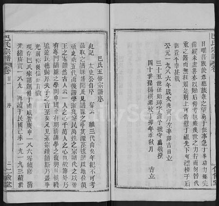 河南巴氏族谱-巴氏宗谱 [24卷,首6卷].pdf电子版插图2