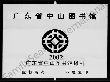 广东曾氏族谱-武城曾氏重修族谱.pdf电子版插图2