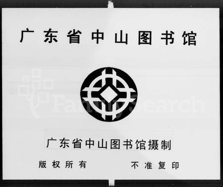广东陈氏族谱-增城沙隄陈氏族谱 [传文6卷,世系21卷].pdf电子版插图2