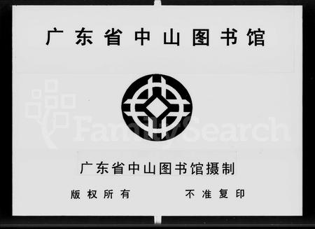 广东陈氏族谱-陈族衷纯祠家谱 [5卷,首1卷].pdf电子版插图2