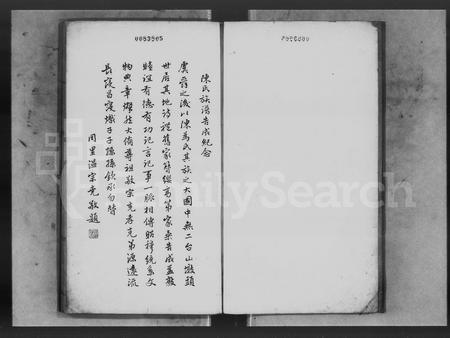 广东陈氏族谱-陈氏族谱.pdf电子版插图2