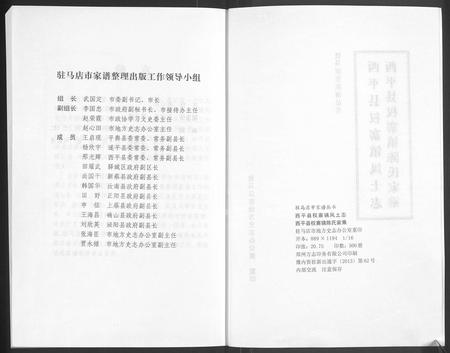 河南陈氏族谱-西平县权寨镇陈氏家乘 _ [6卷] _ 附风土志.pdf电子版插图2