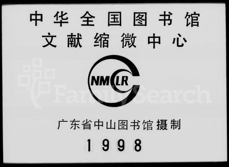 广东邓氏族谱-南阳堂邓氏联修族谱.pdf电子版插图2