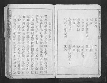 江西、广东、福建邓氏族谱-南阳邓氏四修族谱[总卷数不详].pdf电子版插图2