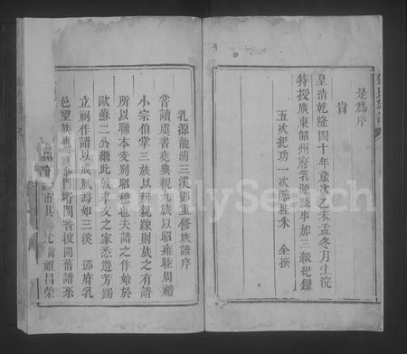 广东邓氏族谱-邓氏族谱 [不分卷].pdf电子版插图2