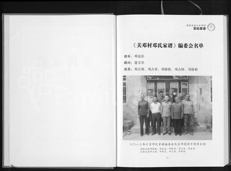 河南邓氏族谱-滑县焦虎乡关邓村邓氏家谱.pdf电子版插图2
