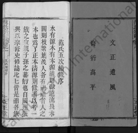 河南范氏族谱-范氏宗谱 [10卷].pdf电子版插图2