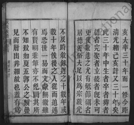 河南耿氏族谱-耿氏族谱 [31卷,首1卷].pdf电子版插图2
