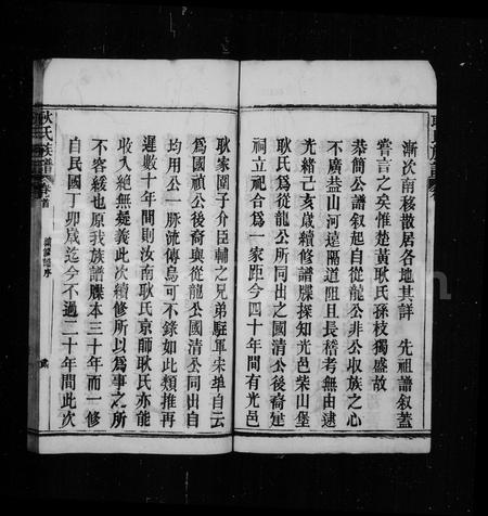 河南耿氏族谱-耿氏族谱 [33卷,首1卷].pdf电子版插图2