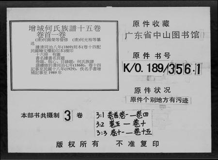 广东何氏族谱-增城何氏族谱 [15卷,首1卷].pdf电子版插图2