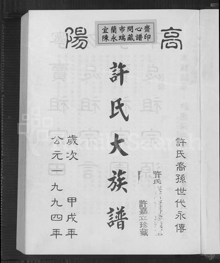 广东许氏族谱-高阳许氏大族谱.pdf电子版插图2