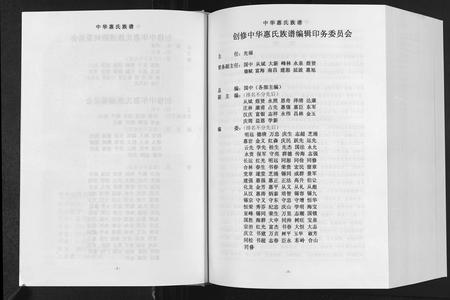 河南惠氏族谱-中华惠氏族谱 [10卷].pdf电子版插图2